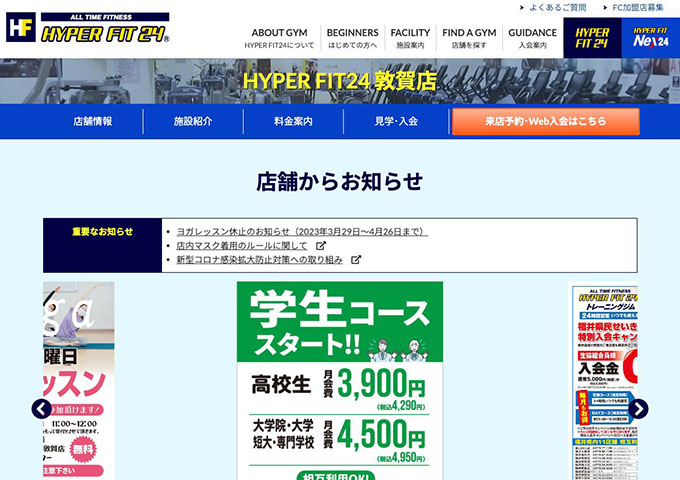 HYPER FIT24 敦賀店【学生コース】