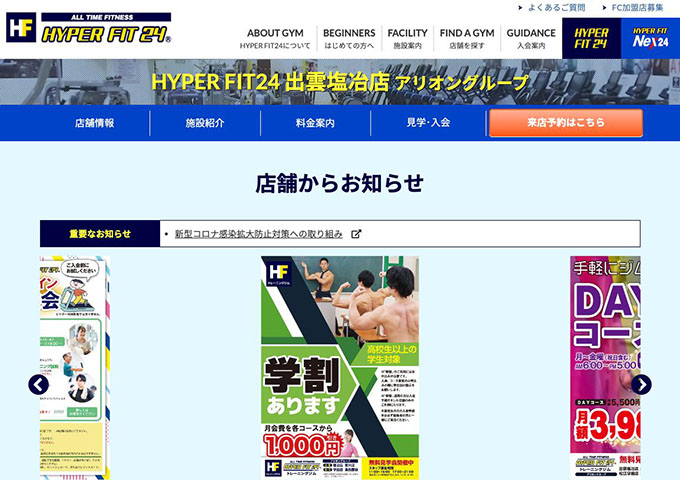 HYPER FIT24 出雲塩冶店【学割あります】