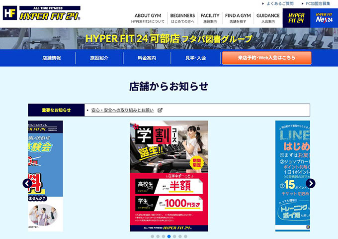 HYPER FIT24 可部店【学割コース】