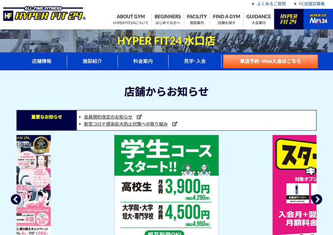 HYPER FIT24 水口店【学生コース】