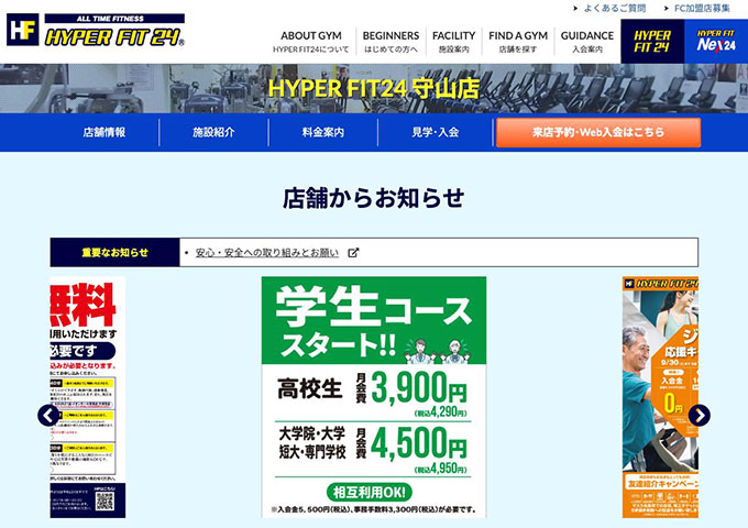 HYPER FIT24 守山店【学生コース】