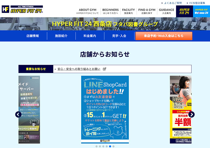 HYPER FIT24 西条店【学割コース】