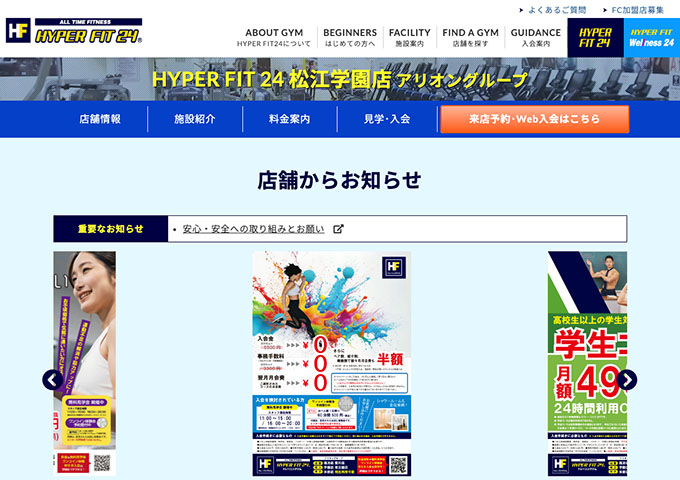 HYPER FIT24 松江学園店【学生コース】