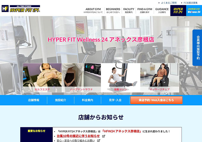 HYPER FIT Wellness24 アネックス彦根店【学生コース】