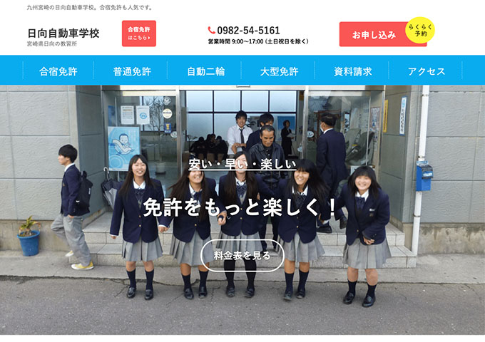 日向自動車学校【学生限定！サマーキャンペーン】