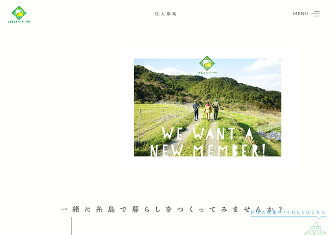 いとしまシェアハウス【学生割引き制度あり】