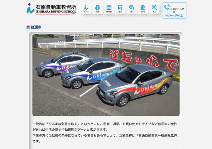 石原自動車教習所【〈普通車〉免許取得キャンペーン 学生さん向け】