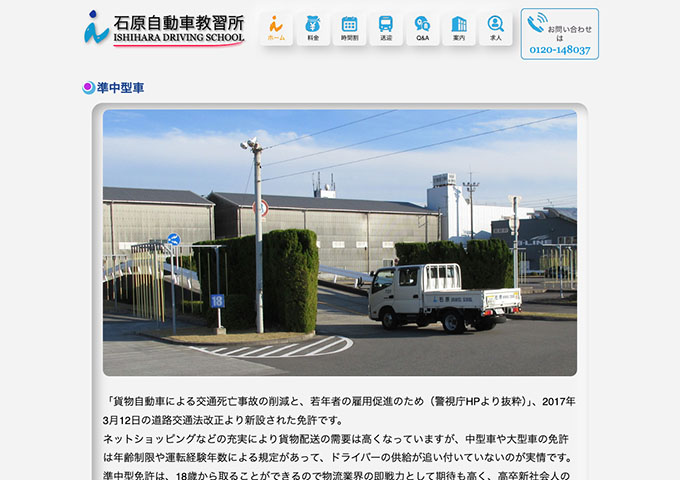 石原自動車教習所【〈準中型車〉免許取得キャンペーン 学生さん向け】