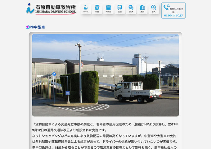 石原自動車教習所【〈準中型車〉免許取得キャンペーン 学生さん向け】