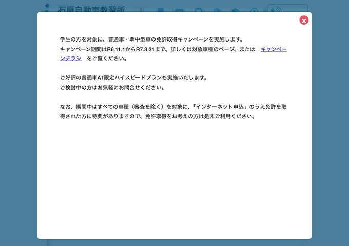 石原自動車教習所【〈学生の方対象〉普通車・準中型車の免許取得キャンペーン】