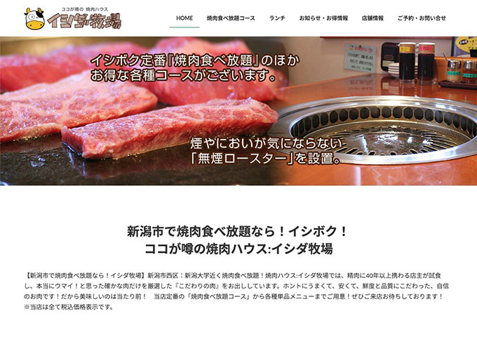 イシダ牧場｜焼肉食べ放題コース【学割】