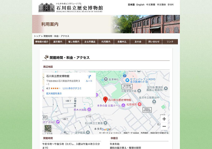 石川県立歴史博物館【〈常設展〉大学生料金】