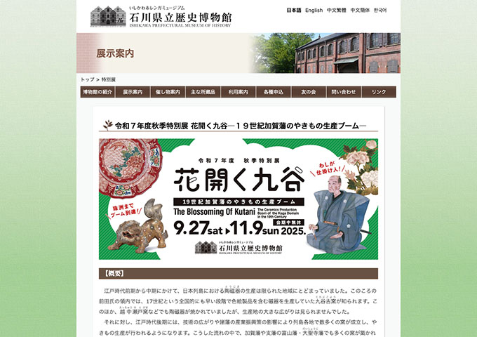 石川県立歴史博物館「花開く九谷―１９世紀加賀藩のやきもの生産ブーム―」9/27〜【大学生・専門学校生料金】