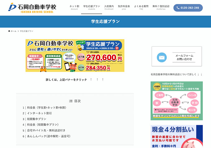 石岡自動車学校【学生応援プラン】