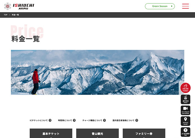 石打丸山スキー場【〈学生割引券〉事前Web限定！学生限定プラン】