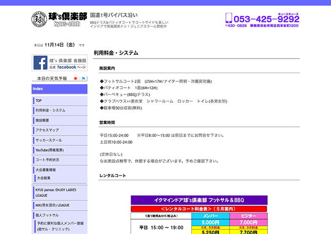 イクマインドア球's倶楽部【〈チーム年間メンバー登録：イクマインドア球's倶楽部限定〉学生限定料金 】