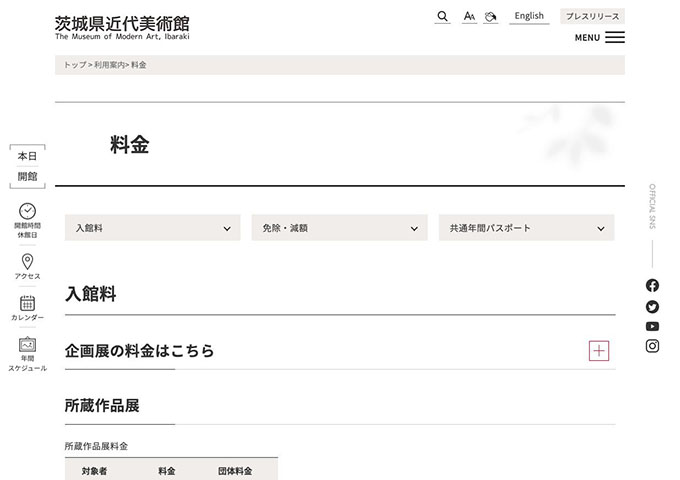 茨城県近代美術館【〈所蔵作品展、共通年間パスポート〉高校生・大学生料金】