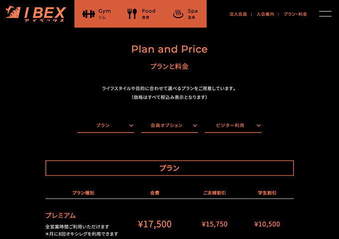 アイベックス【学生割引】