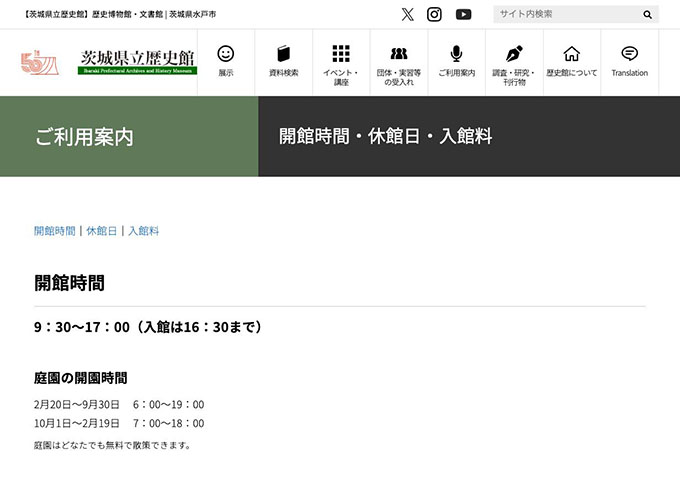 茨城県立歴史館【〈入館料、年間パスポート〉大学生料金】