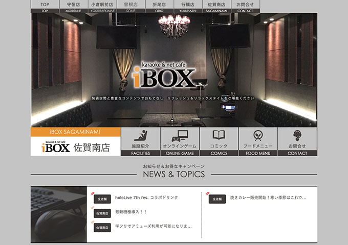 iBOX 佐賀南店【学割】
