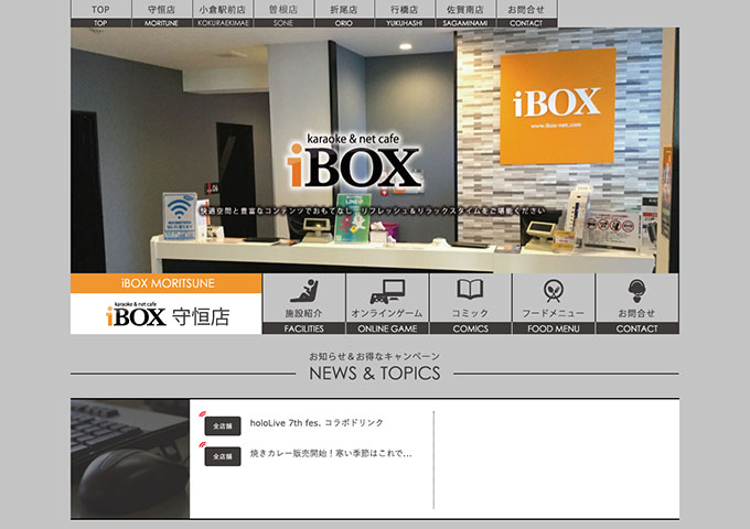 iBOX 守恒店【学割】