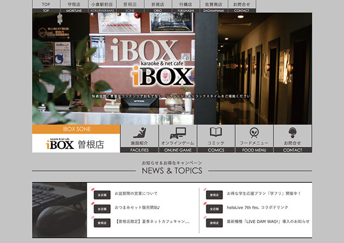 iBOX 曽根店【学割】