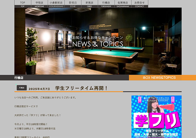 iBOX 行橋店【学生フリータイム】