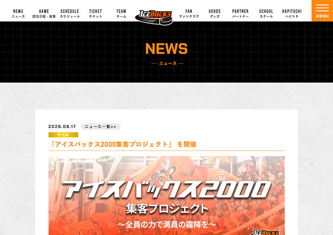 アイスバックス【〈アイスバックス2000集客プロジェクト〉アイスバックス学割 9/18〜】