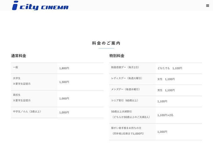 アイシティシネマ【大学生料金】