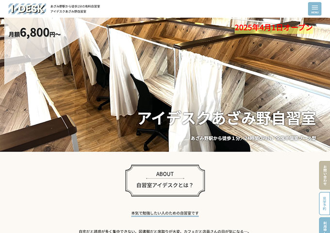 アイデスクあざみ野自習室【全日学割コース料金】