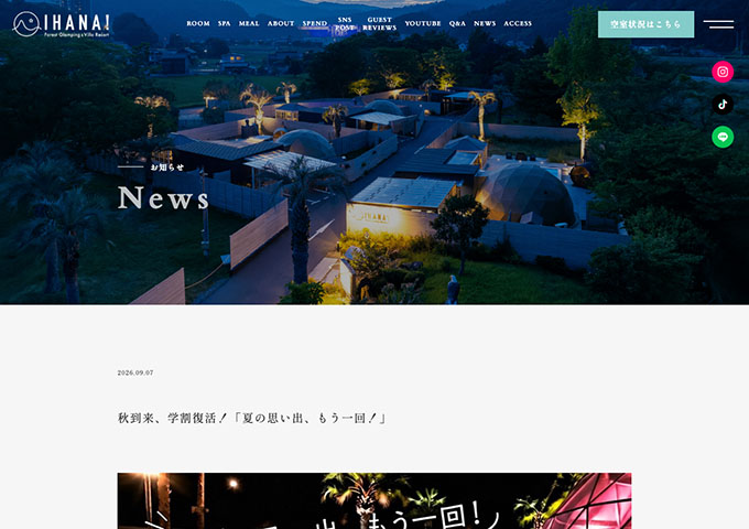 IHANA!-フォレストグランピング＆ヴィラリゾート【秋到来、学割復活！「夏の思い出、もう一回！」】