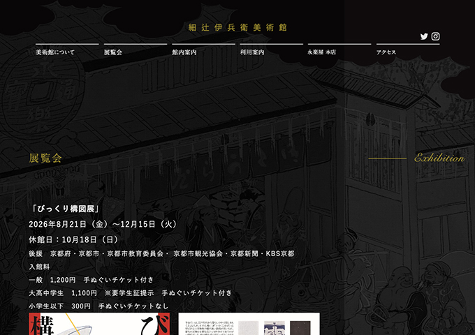 細辻伊兵衛美術館「びっくり構図展」【大高中学生料金】