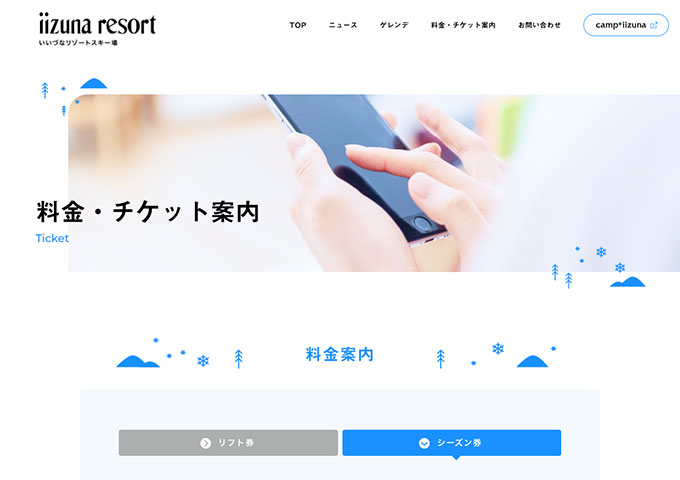 いいづなリゾートスキー場 12/20〜（予定）【〈2025-2026 シーズン券〉高校・大学生デイタイム＋ナイター券】