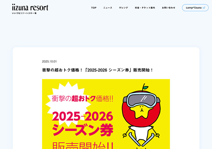 いいづなリゾートスキー場【〈2025-2026 シーズン券 早割〉高校生＆大学生デイタイム＋ナイターシーズン券】