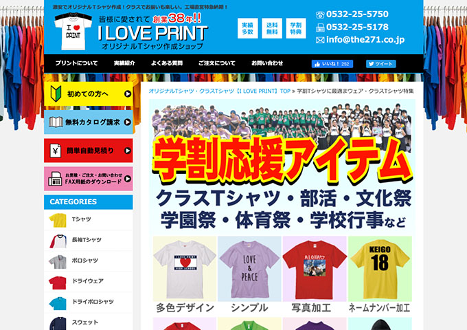 I LOVE PRINT【学割応援アイテム】