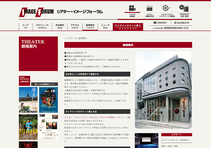 シアター・イメージフォーラム【大学・専門学校生料金】
