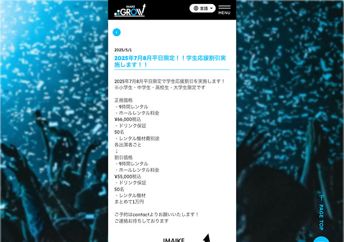 IMAIKE GROW【2025年7月8月平日限定!! 学生応援割引実施します!!】