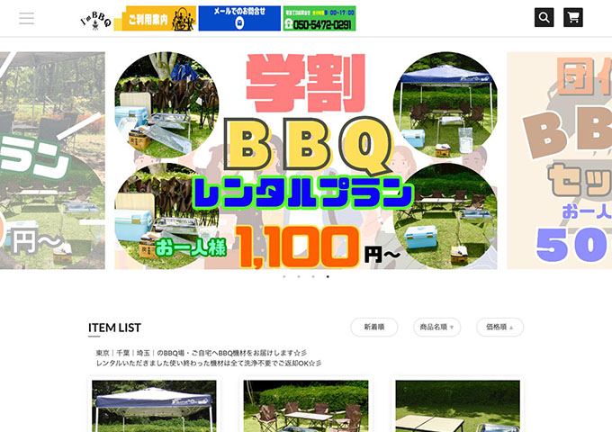 アイムBBQ【学割BBQレンタルプラン】