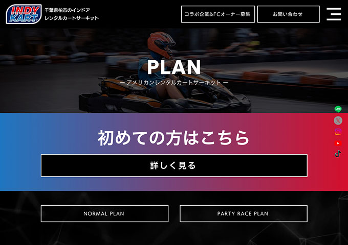 インディカート柏店【〈回数券〉学生料金】