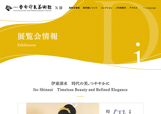 堂本印象美術館「伊東深水 時代の美、つややかに」【高大生料金】