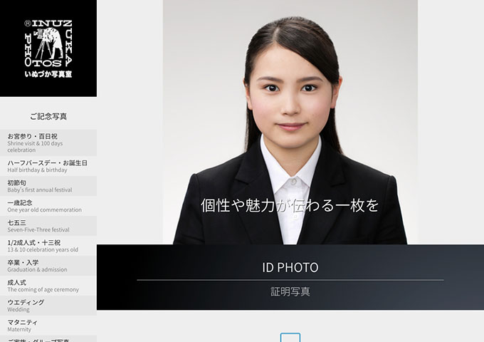 いぬづか写真室｜証明写真【就活応援レディースプラン＆メンズプラン】