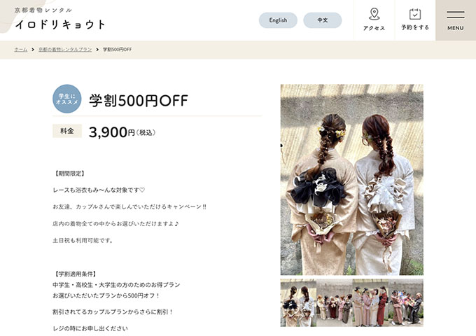 京都着物レンタル イロドリキョウト【学割500円OFF】