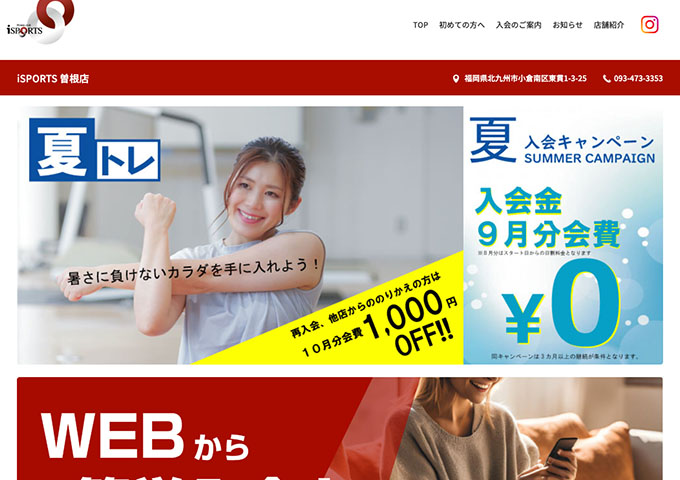 iSPORTS 曽根店【学割でお得 学生会員】