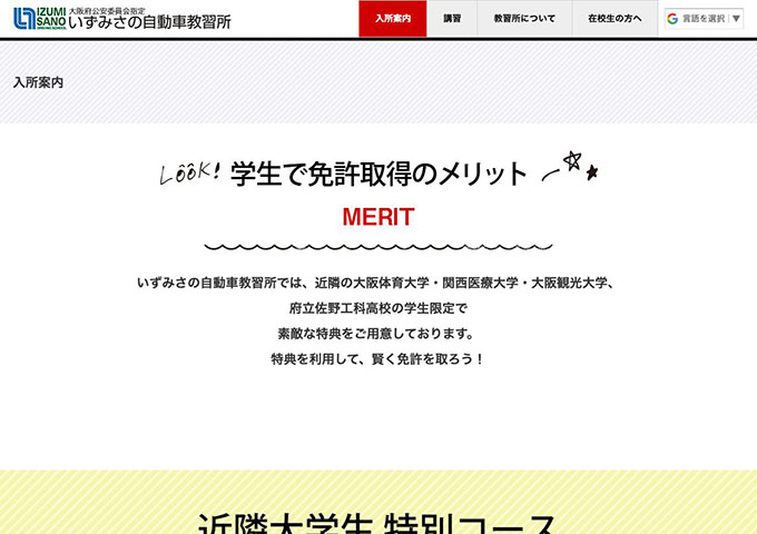 いずみさの自動車教習所【近隣大学生 特別コース】