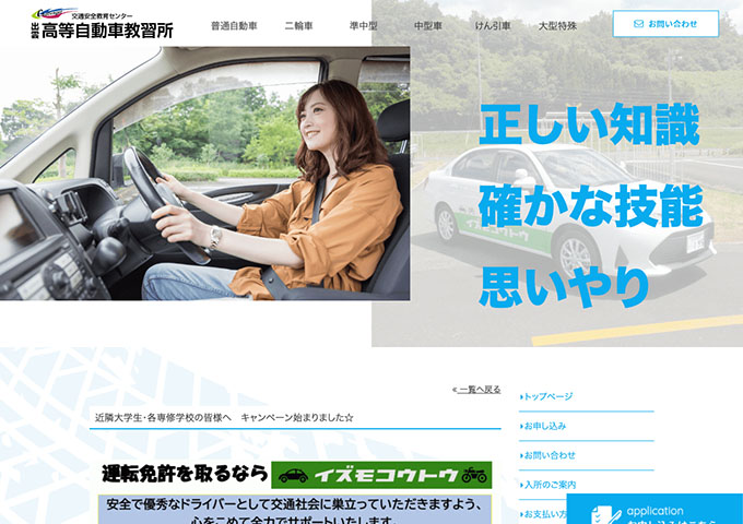 出雲高等自動車教習所【近隣大学生・各専修学校の皆様へ キャンペーン始まりました☆】