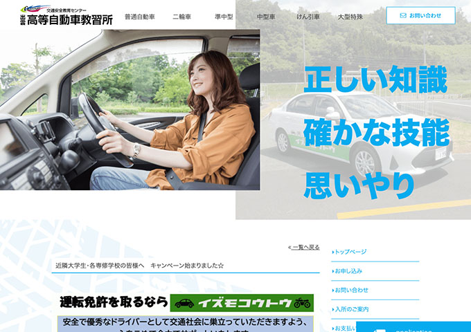 出雲高等自動車教習所【近隣大学生・各専修学校の皆様 キャンペーン始まりました☆】