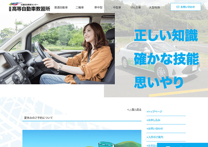 出雲高等自動車教習所【〈夏休みキャンペーン特典〉学生様限定！学割＋夜間休日料金無し】