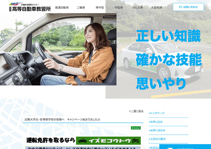 出雲高等自動車教習所【近隣大学生・各専修学校の皆様へ キャンペーン始まりました☆】