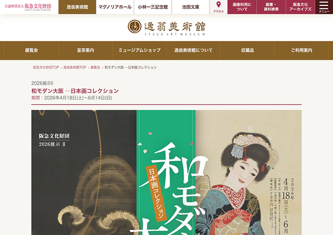 逸翁美術館「和モダン大阪 ─日本画コレクション」【学生料金】