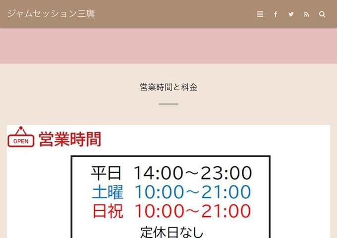 ジャムセッション三鷹【〈利用料金、月パス〉学生料金】